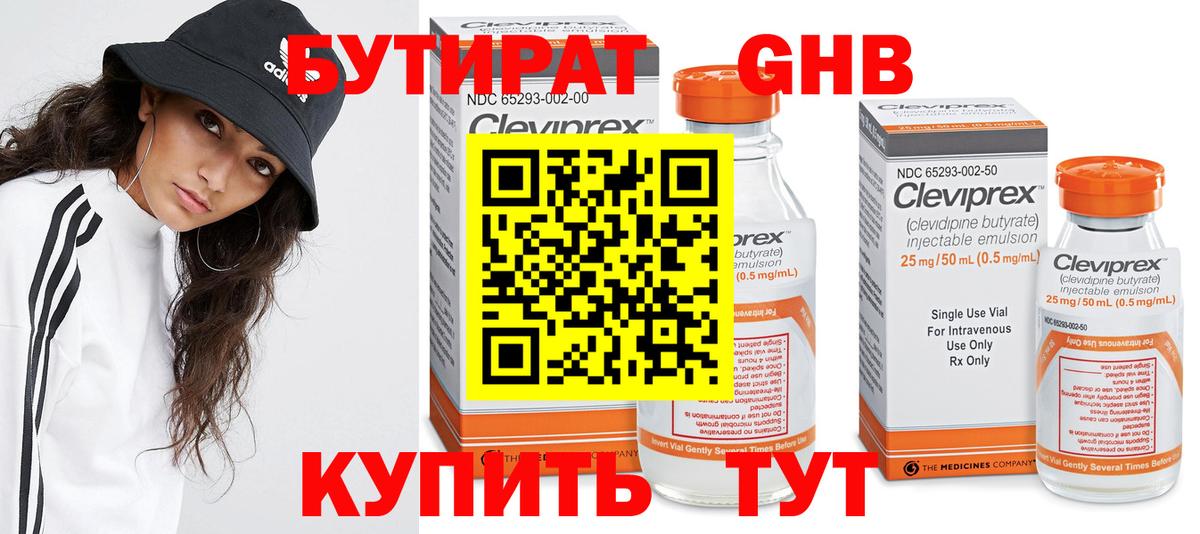 Бутират 99% Саратов