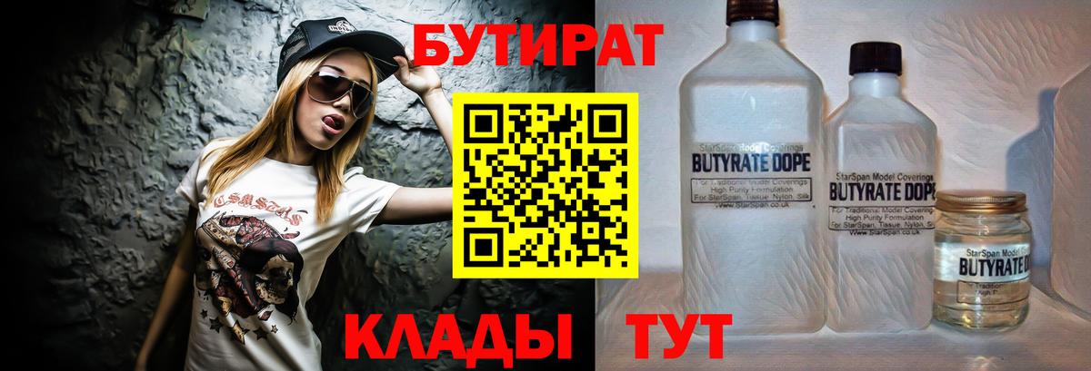Бутират буратино  Бутират  Саратов  Вход с VPN 