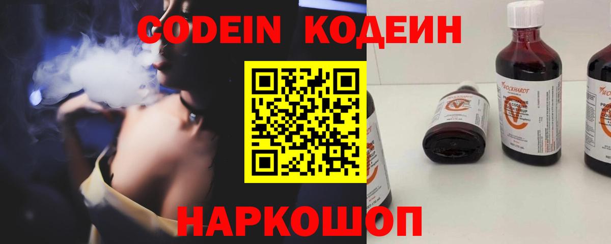 Саратов  Кодеин Purple Drank  Вход с VPN 