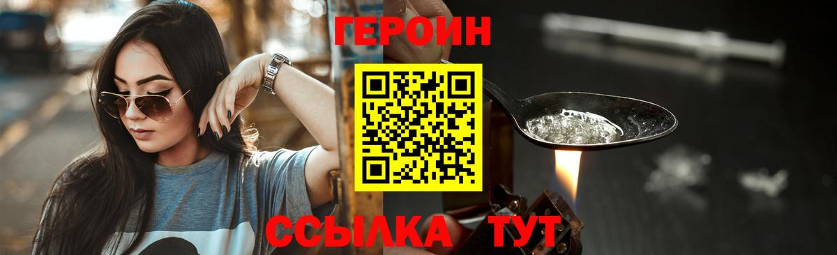 Саратов  Героин хмурый  Вход с VPN 