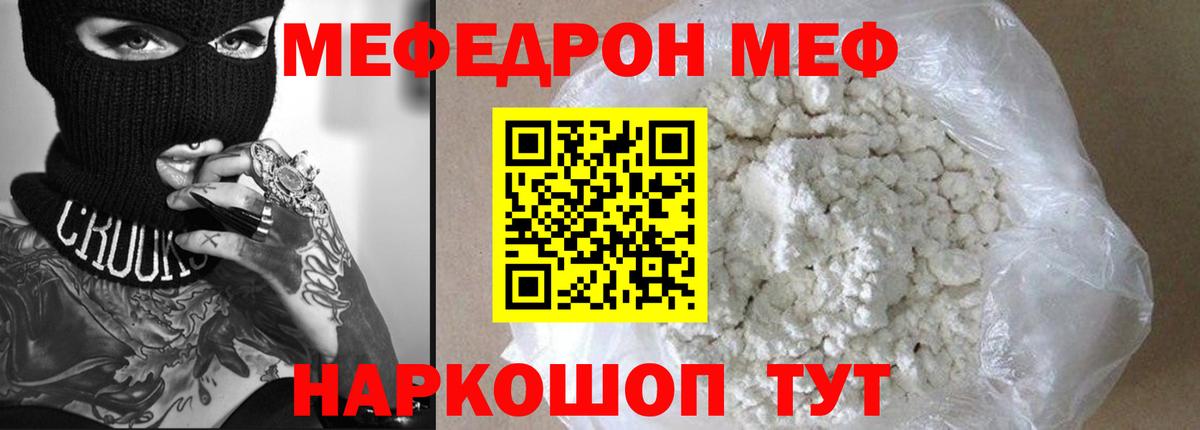 Меф мука  Вход с VPN  Саратов  Меф  Мефедрон mephedrone 