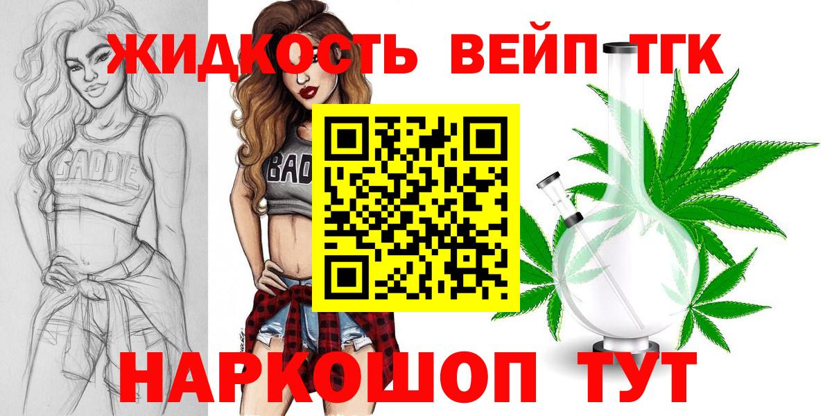 Дистиллят ТГК вейп Саратов